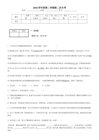 2016学年度第二学期第二次月考