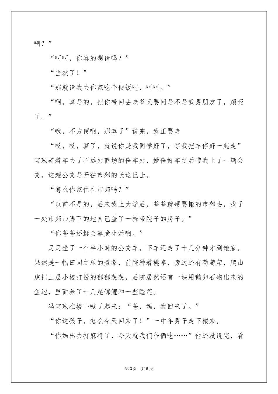 水医-鬼故事_作文网_第2页