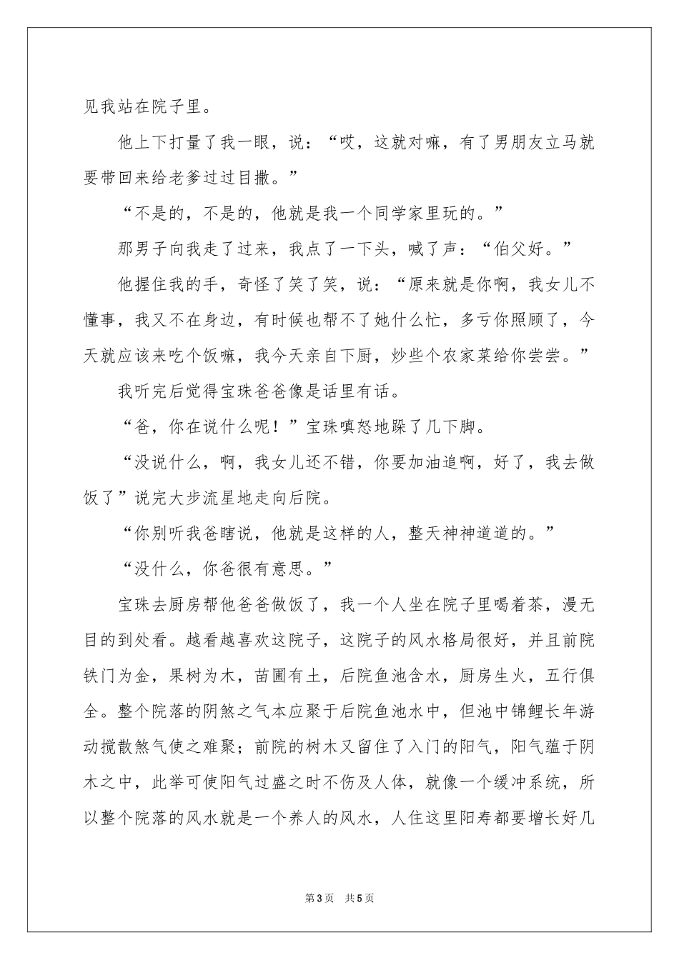 水医-鬼故事_作文网_第3页