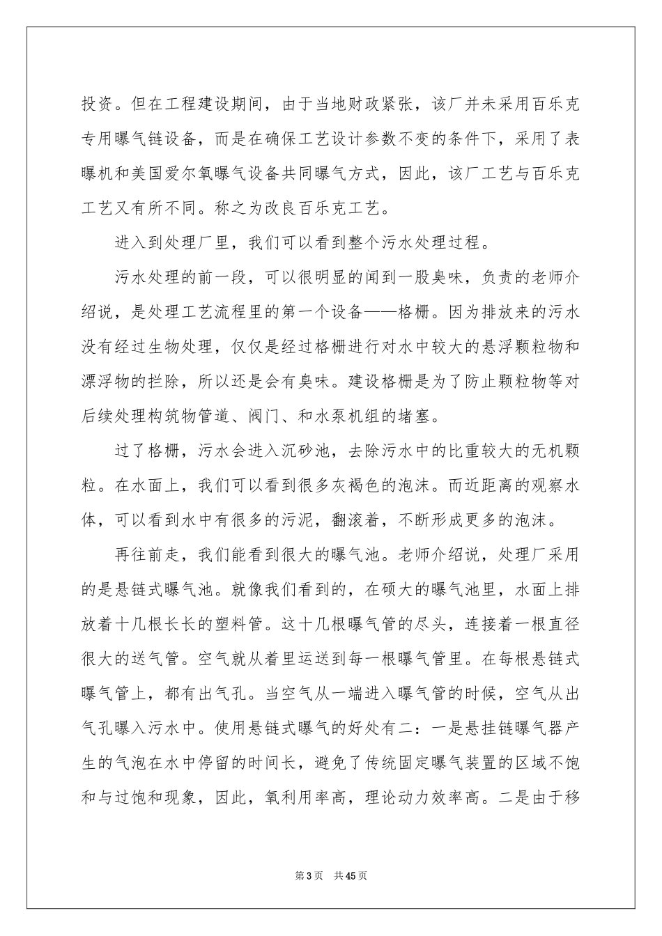 水处理实习报告汇总8篇_第3页