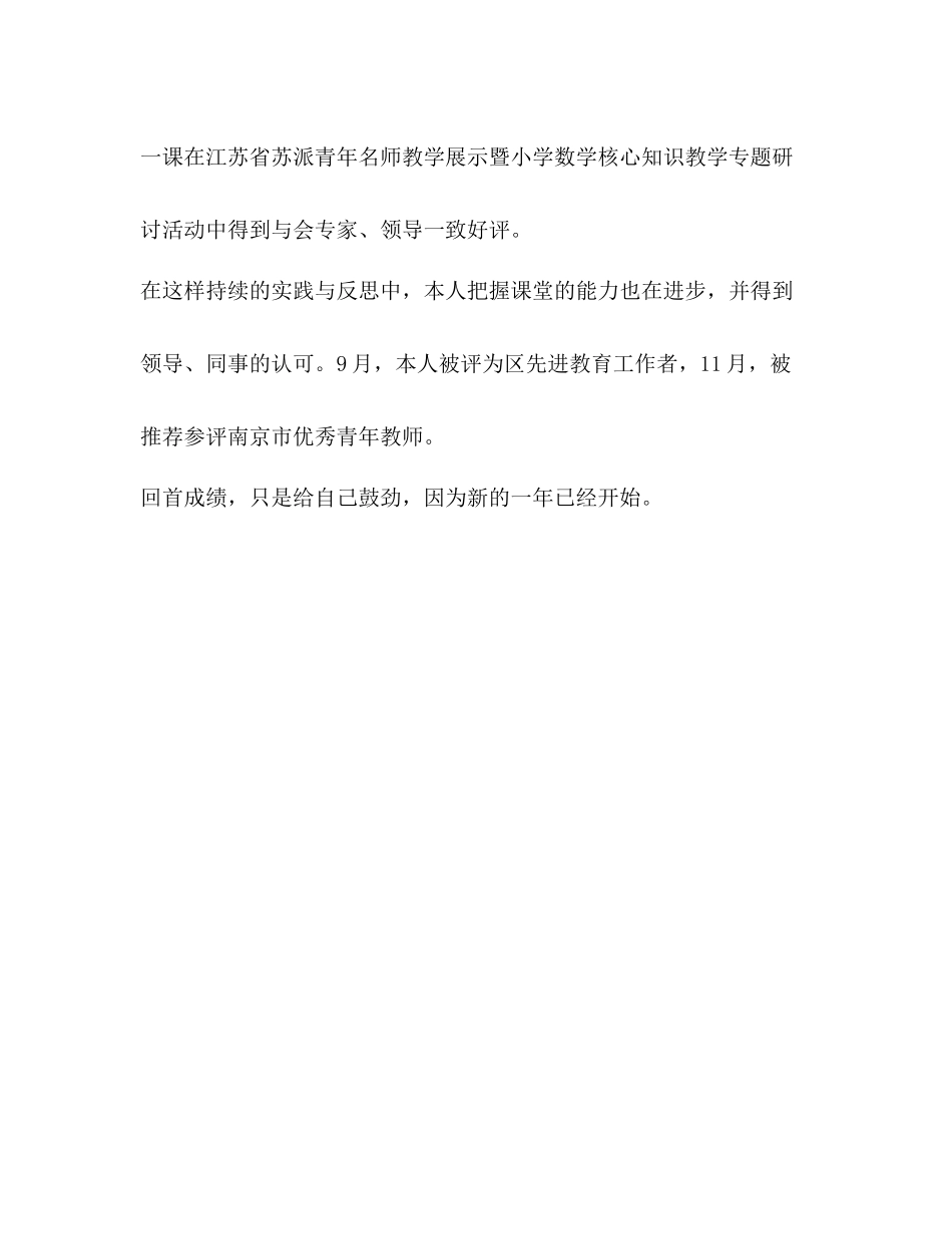 事业单位工作人员年度考核个人的总结_第2页