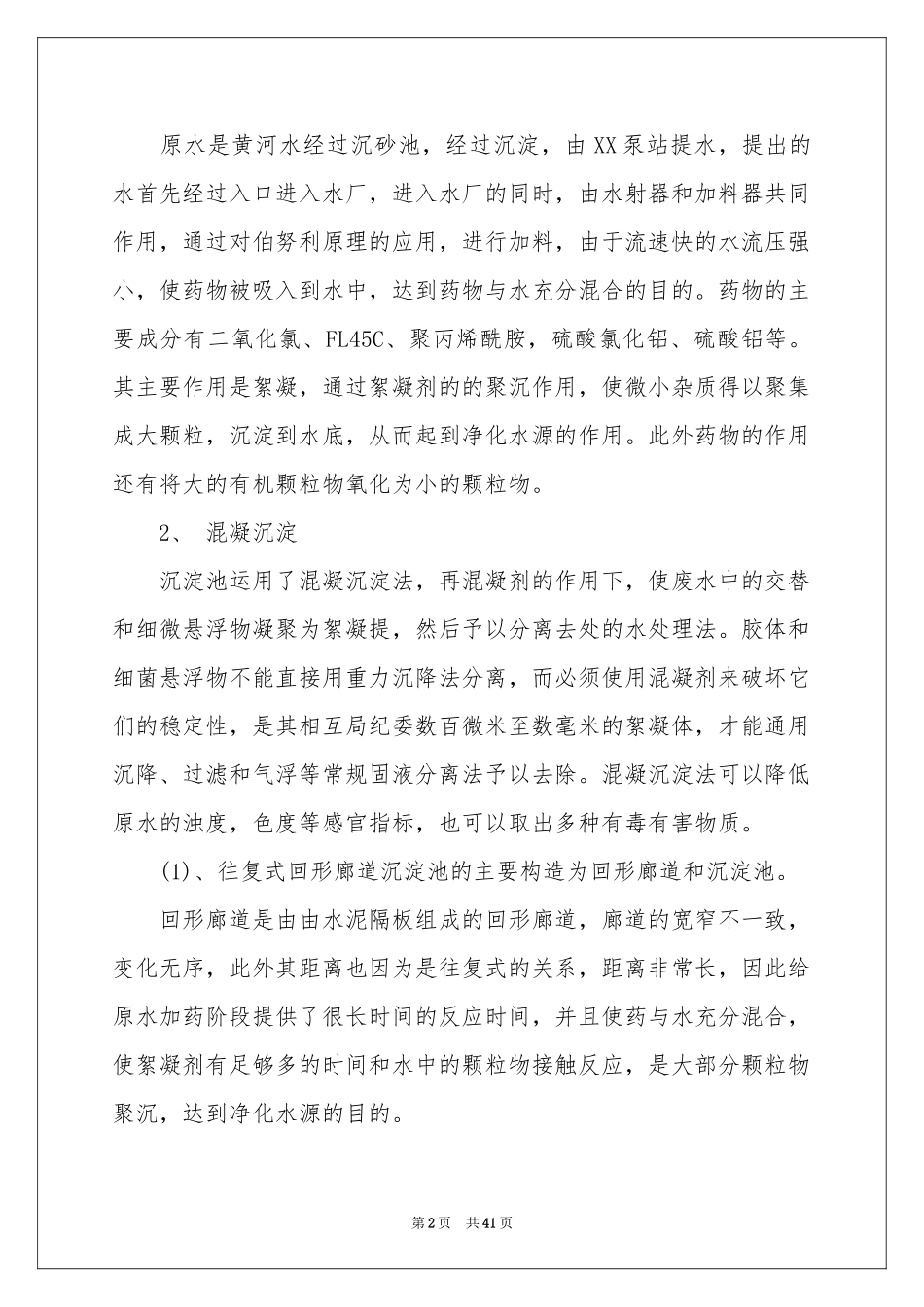 水厂的实习报告范本十篇_第2页