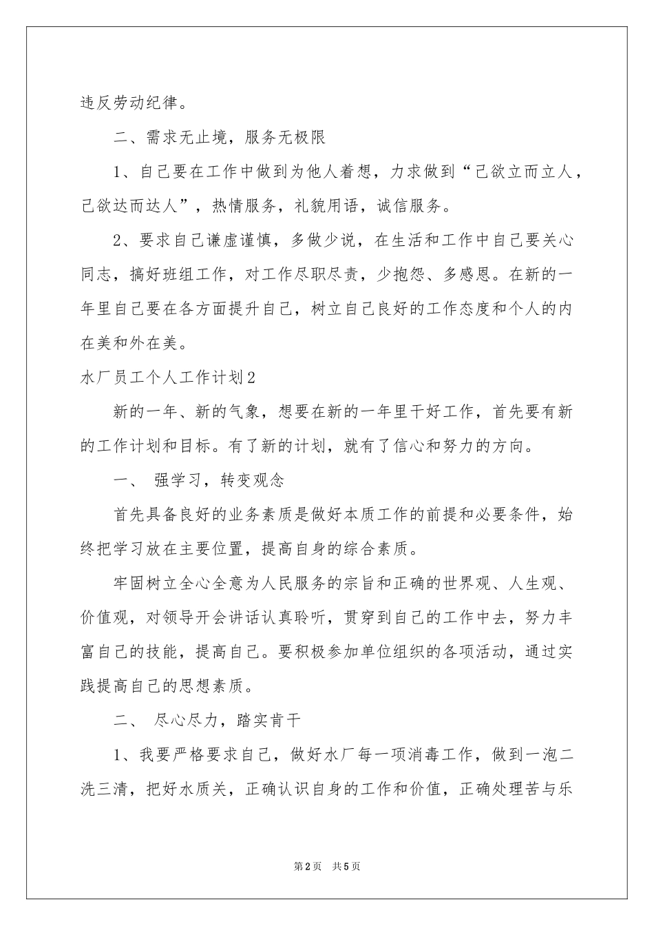 水厂员工个人工作参考计划_第2页