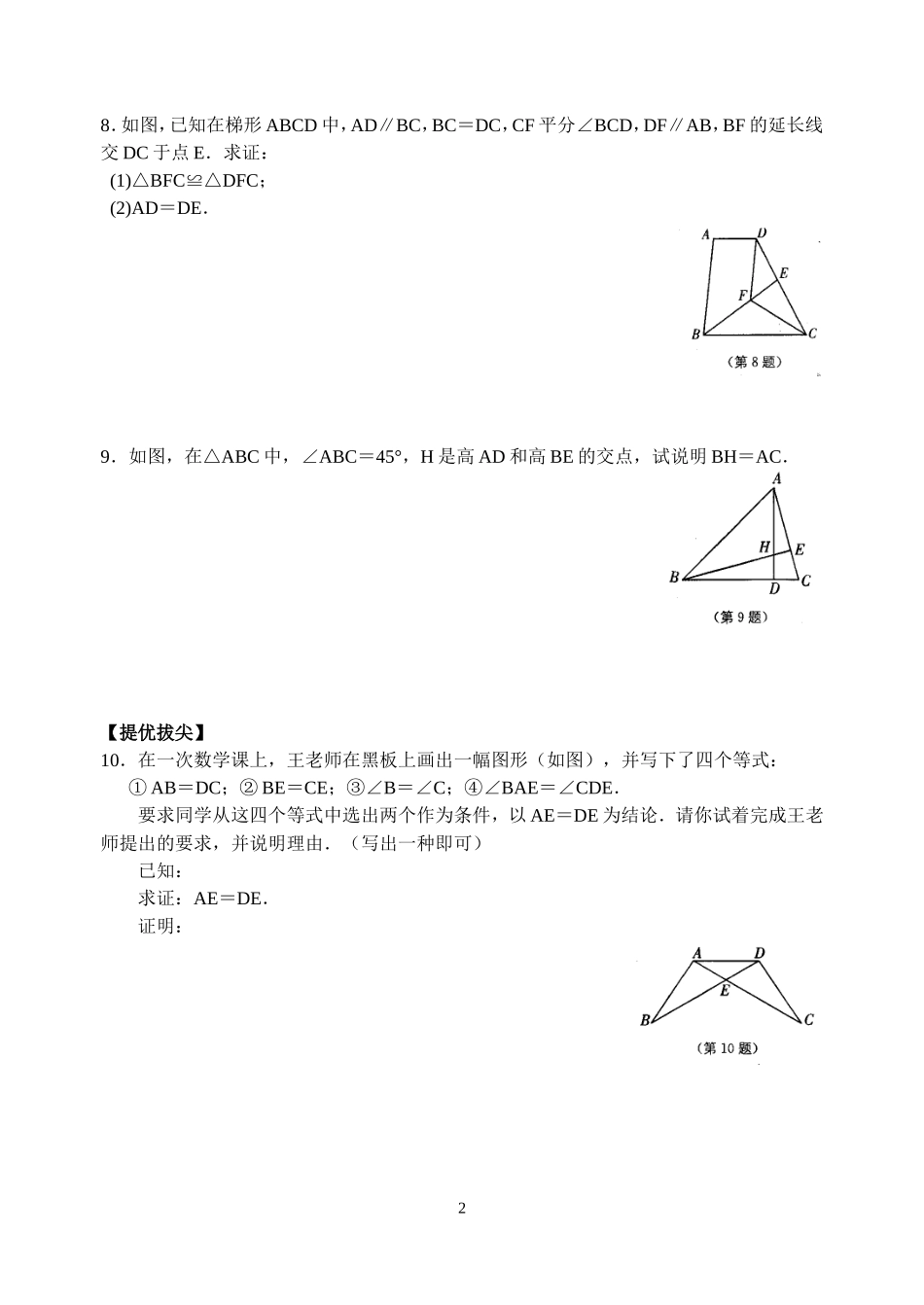 第1章13探索三角形全等的条件(2)_第2页