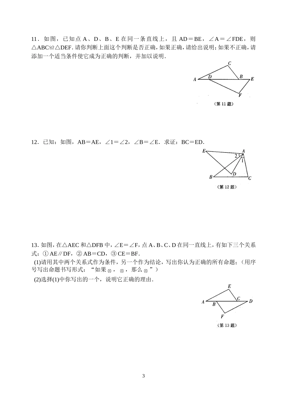 第1章13探索三角形全等的条件(2)_第3页