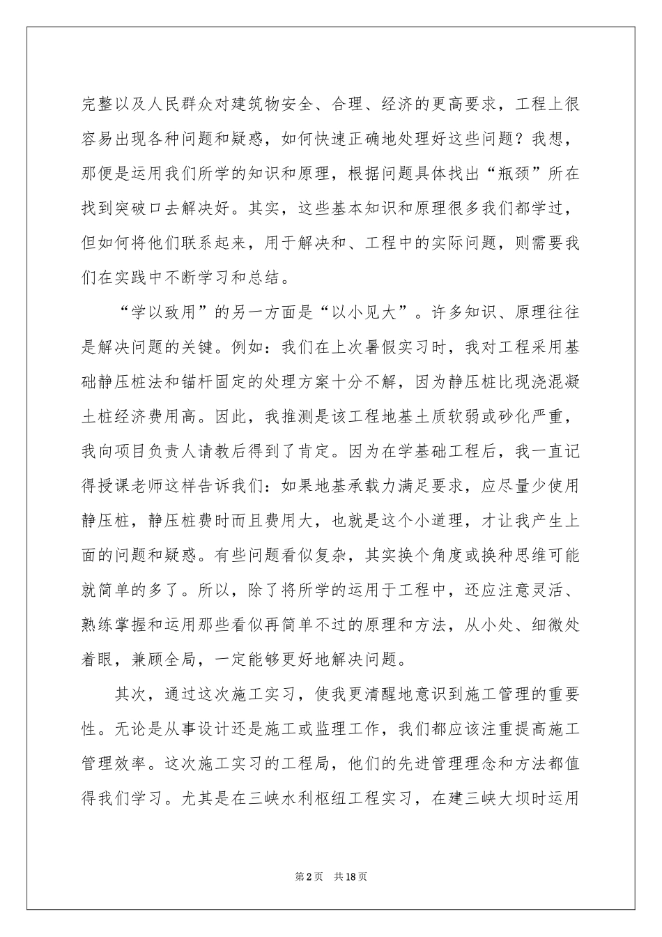 水利类实习报告集锦五篇_第2页