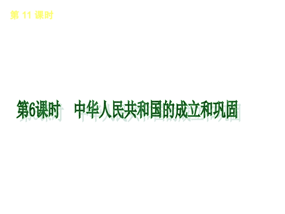 八下中国现代史(复习课件)_第3页