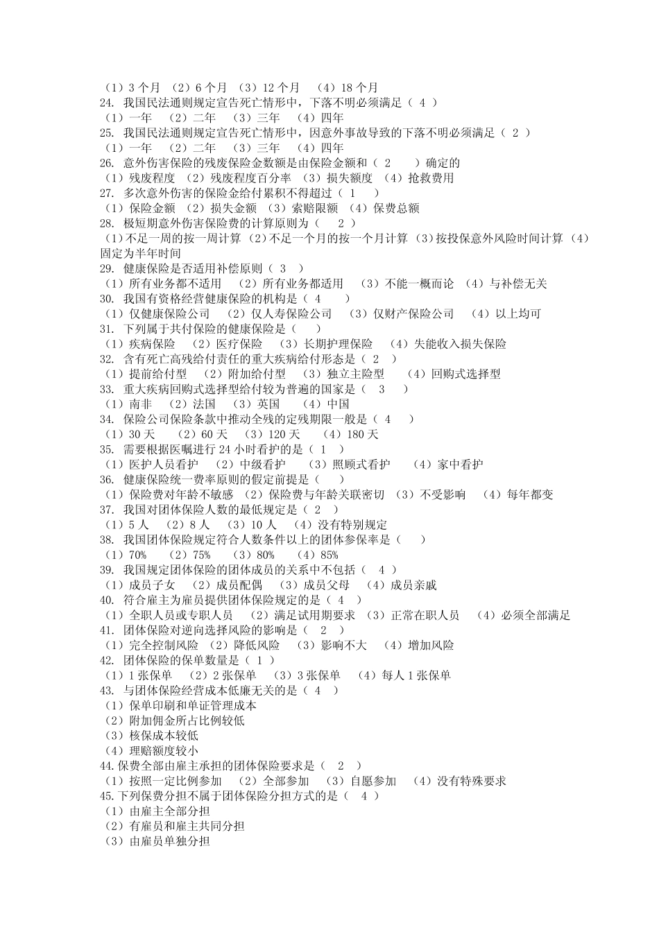 人身保险-7章 _第2页