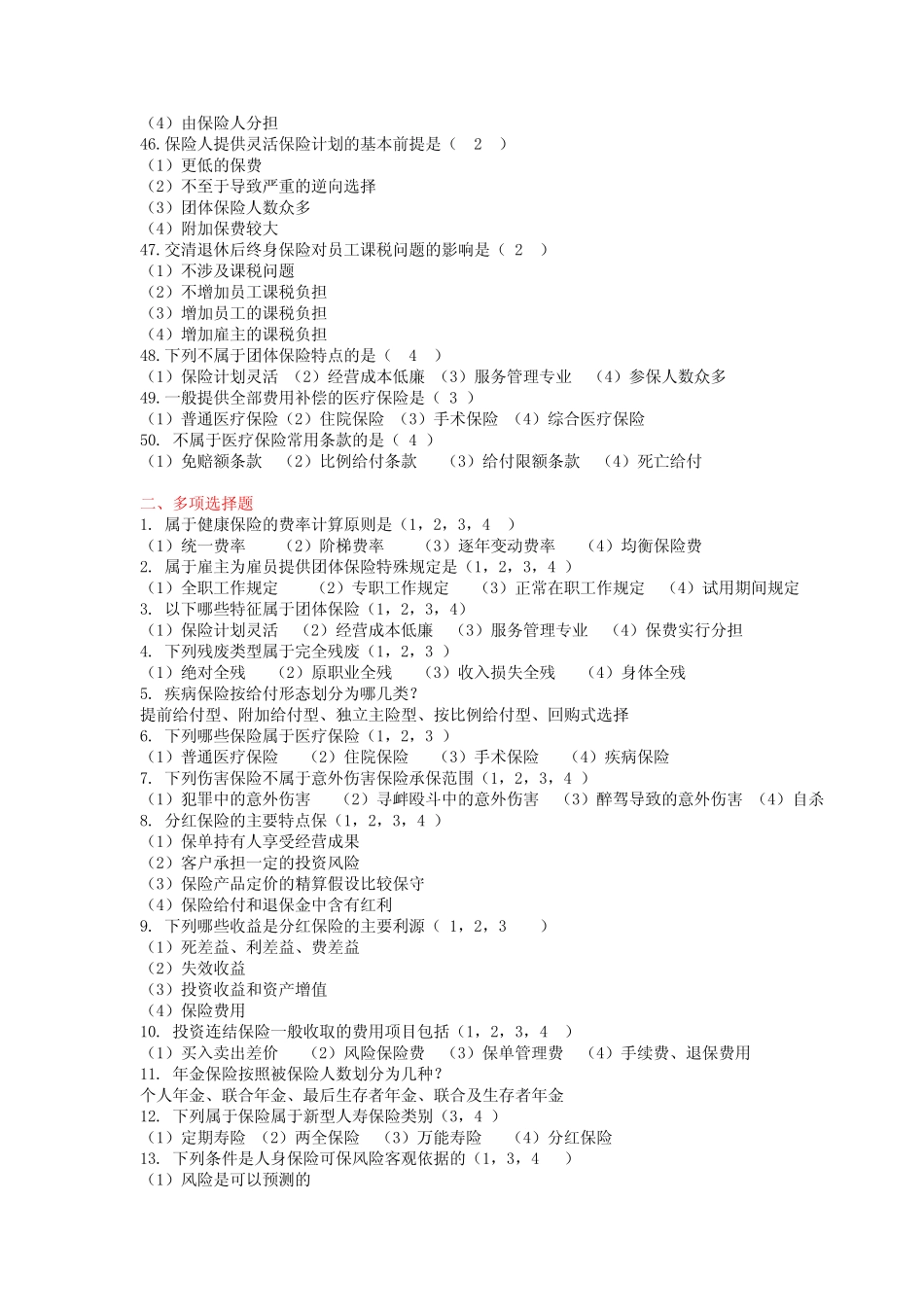 人身保险-7章 _第3页