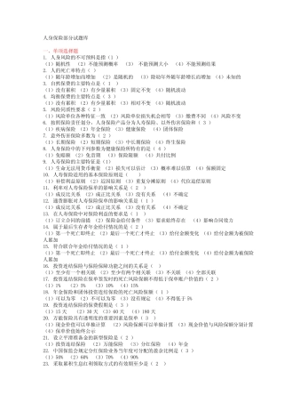 人身保险-7章 