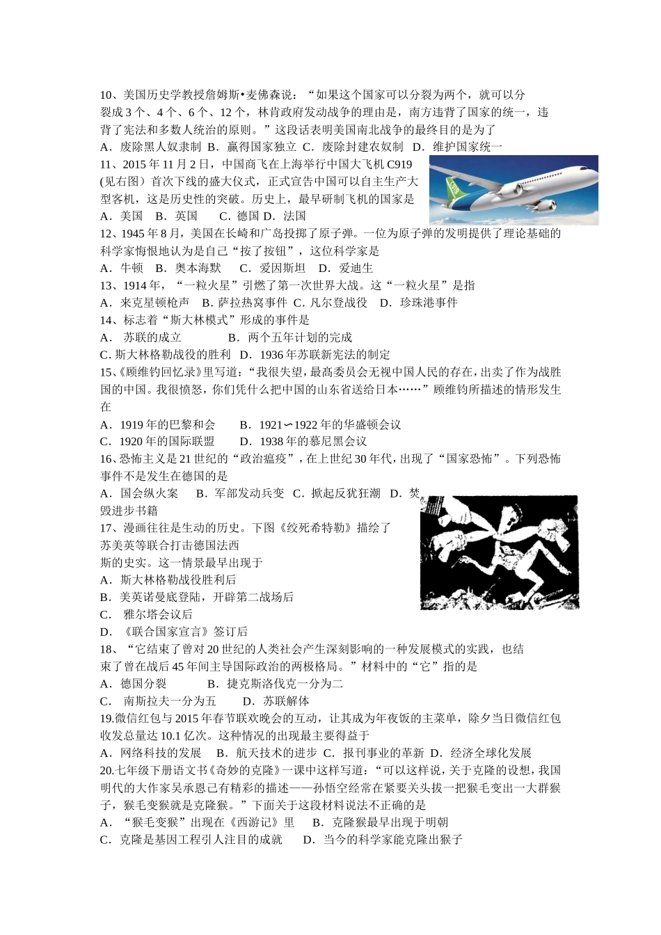 历史中考模拟题_第2页