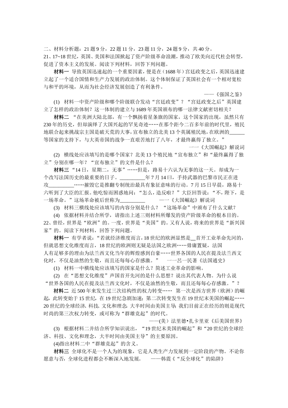 历史中考模拟题_第3页
