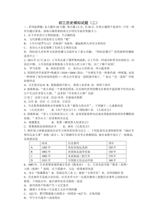 历史中考模拟题