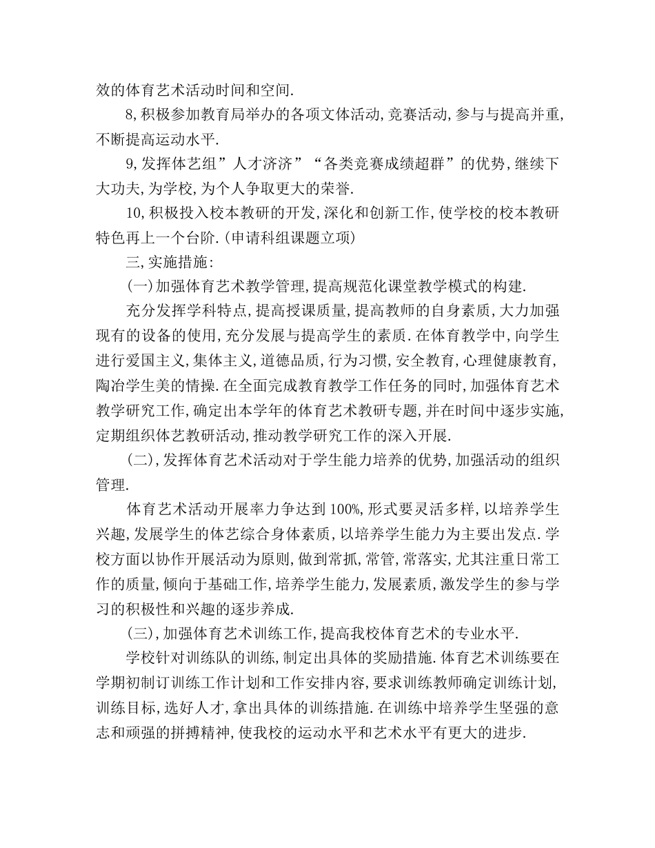 体艺科组工作计划 _第2页