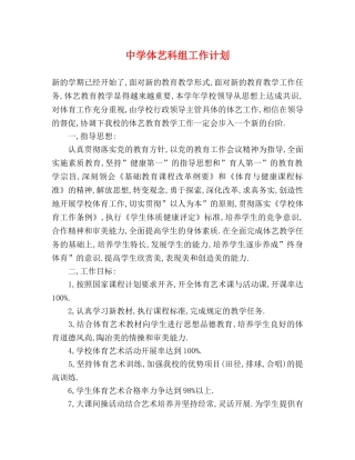 体艺科组工作计划 