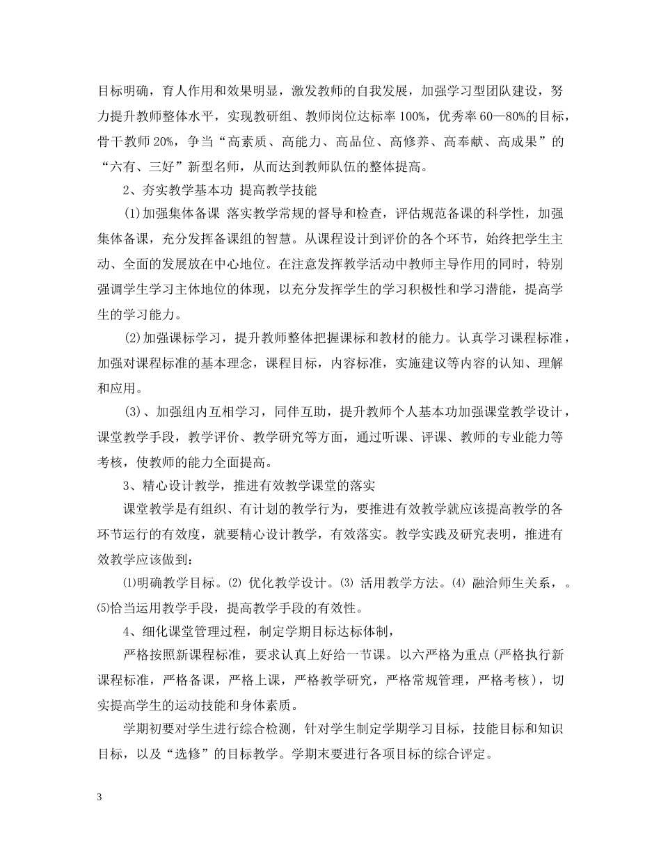 体音美教研组2020年工作计划范文 _第3页