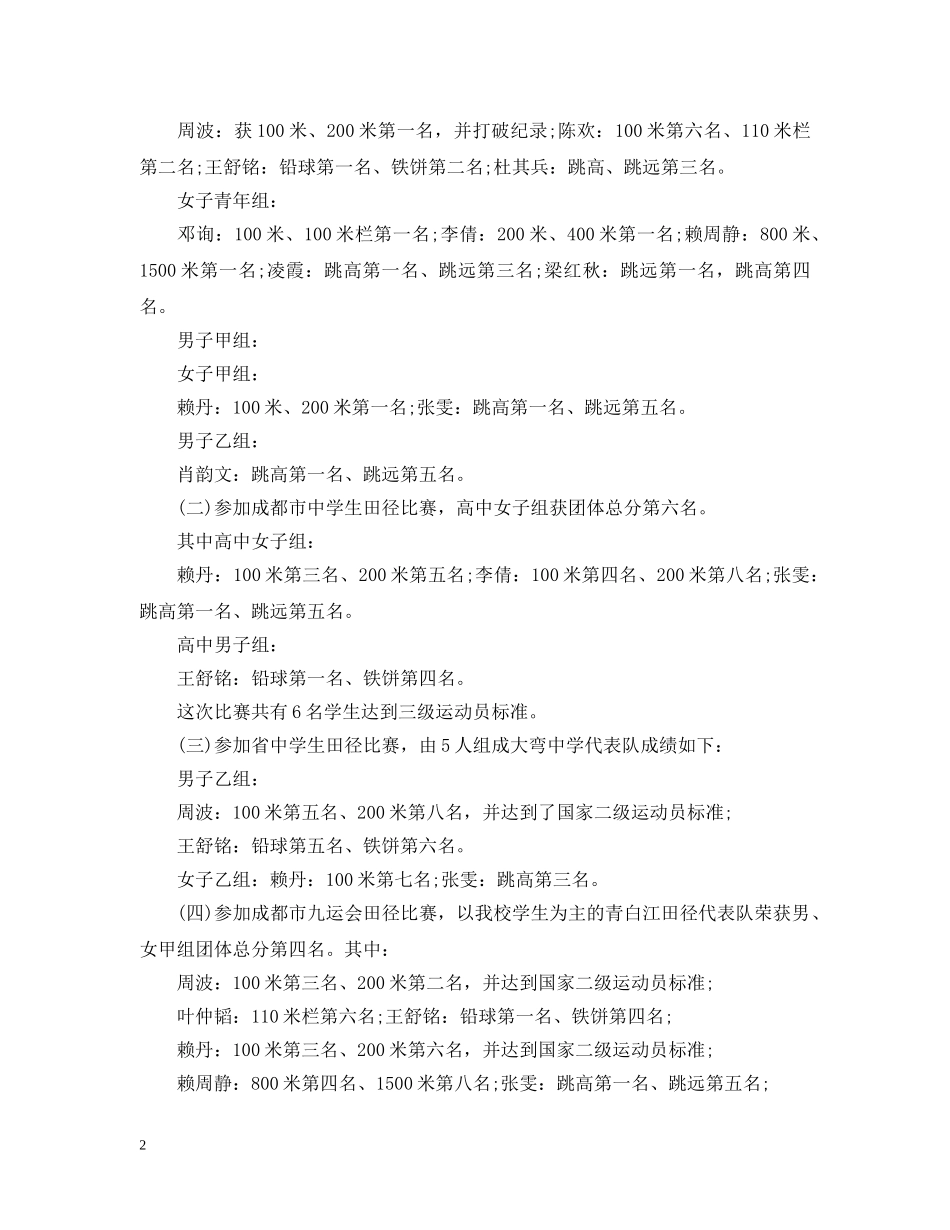 体艺教研组工作总结 _第2页