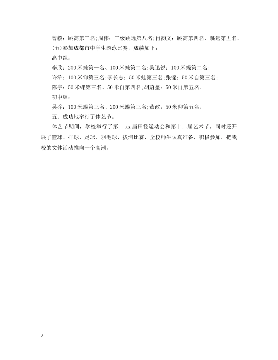 体艺教研组工作总结 _第3页