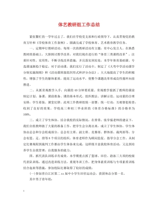 体艺教研组工作总结 