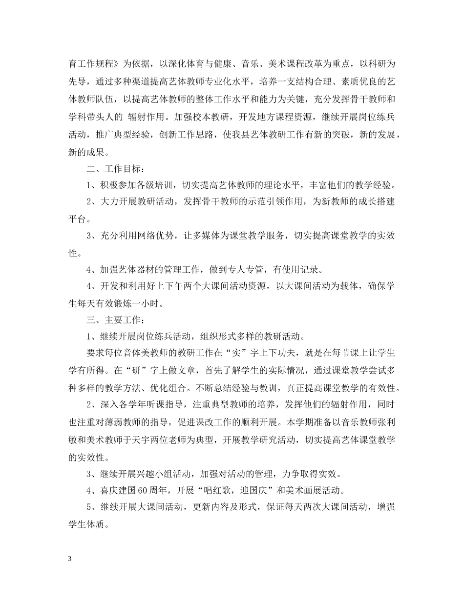 体艺教研组学期工作计划 _第3页