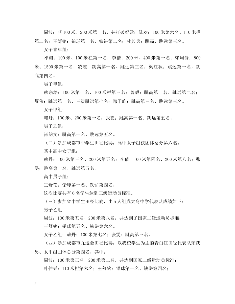 体艺教学工作总结 _第2页