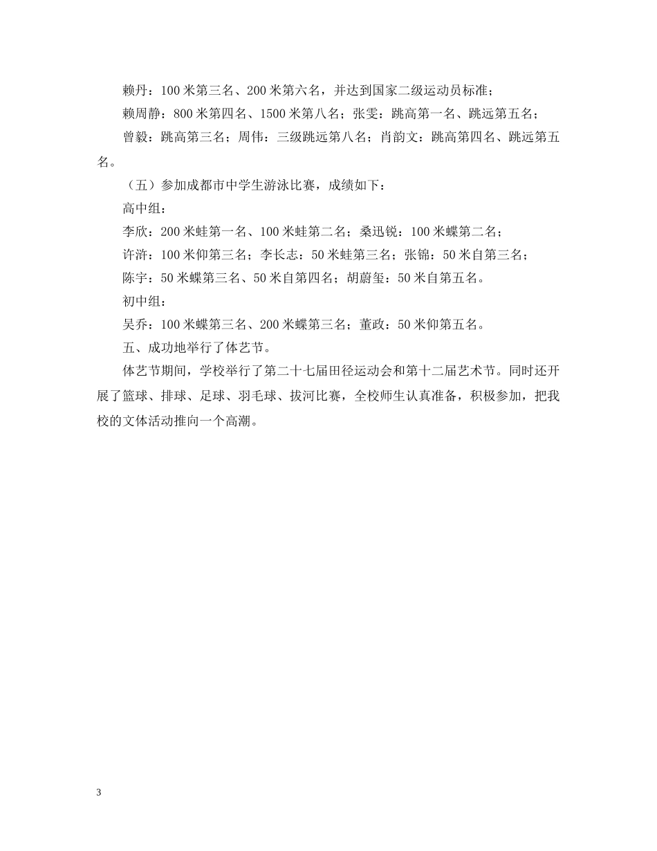 体艺教学工作总结 _第3页