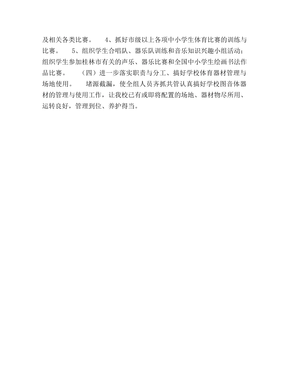 体艺教研组工作计划 _第2页