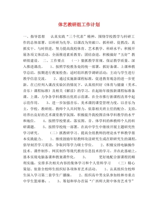 体艺教研组工作计划 
