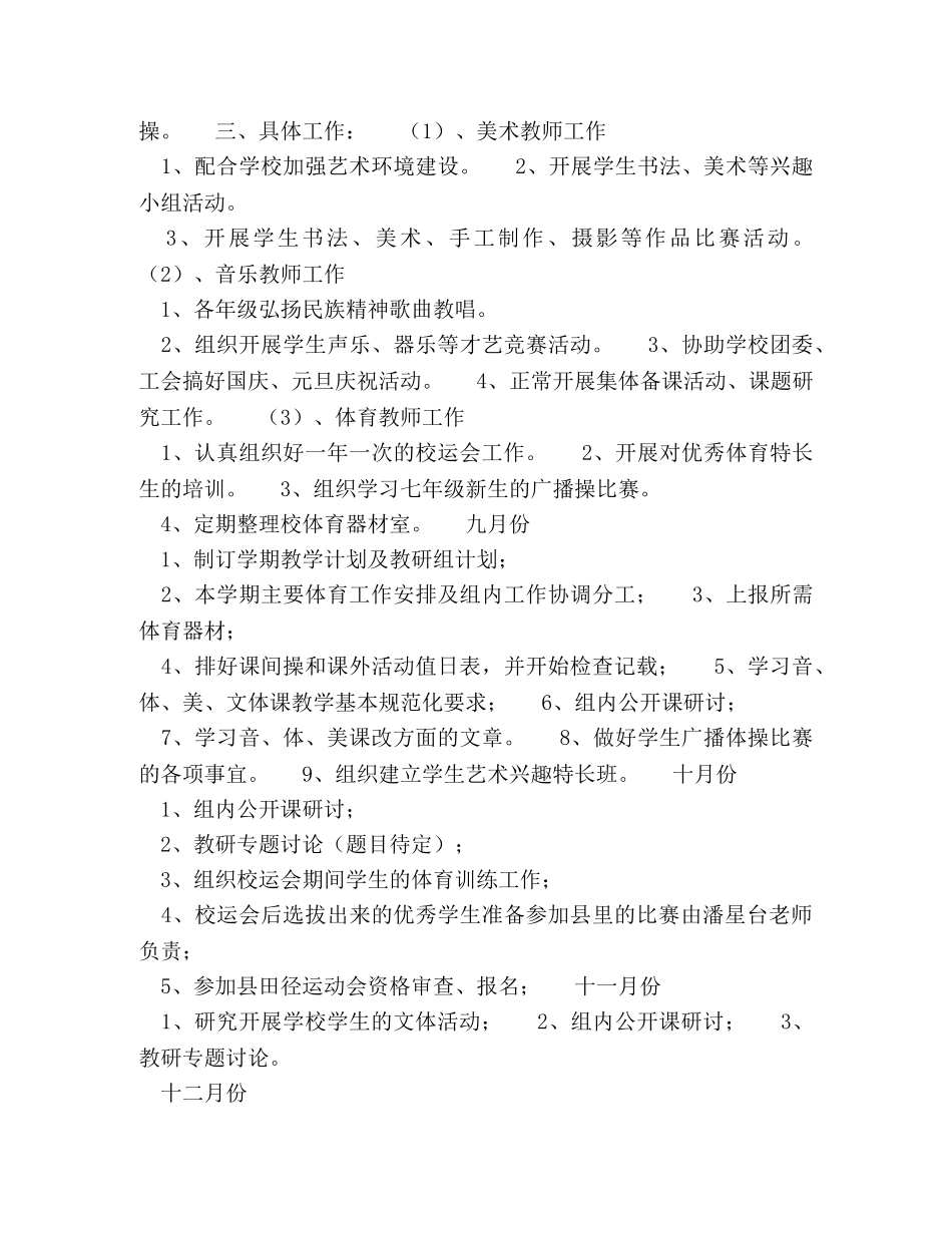 体音美教研组工作计划范文格式 _第2页
