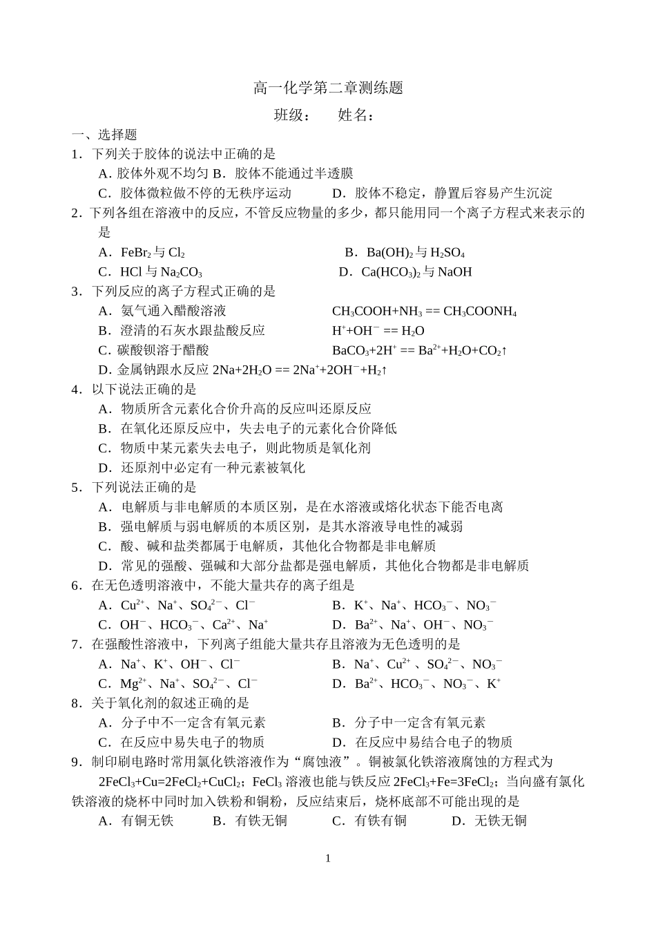 高一化学第二章测练题_第1页