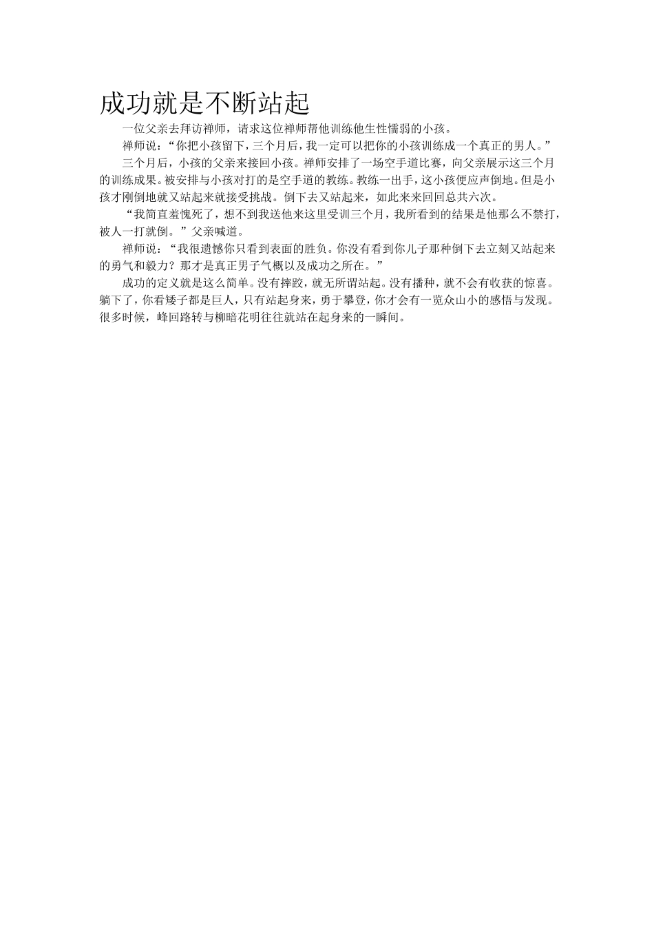 成功就是不断站起 (2)_第1页