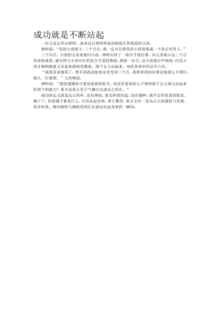 成功就是不断站起 (2)