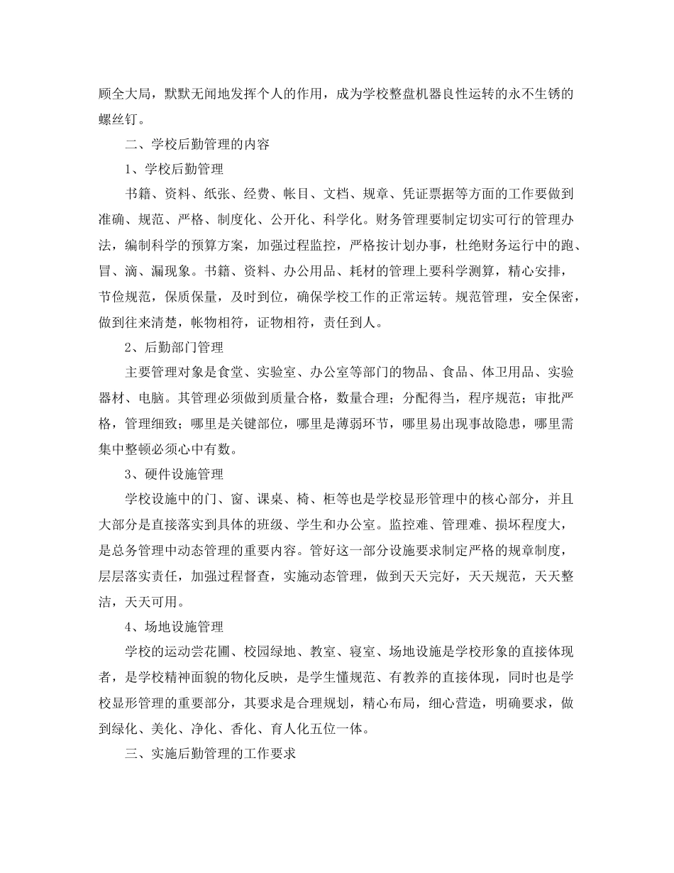 小学后勤工作总结3_第3页