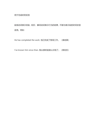 用于完成时的区别