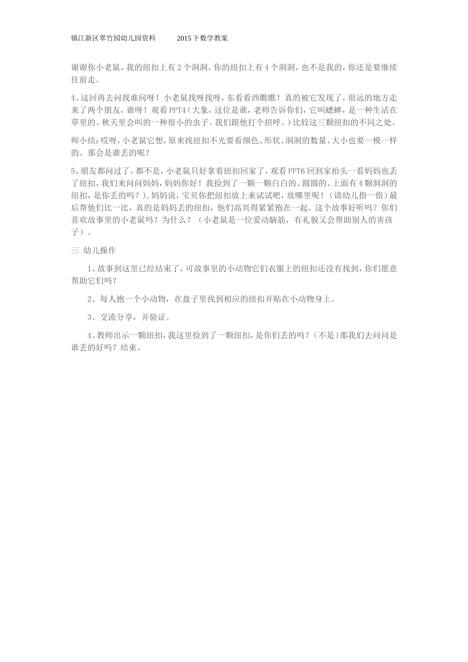 冯梦数学教案《一颗纽扣》_第2页