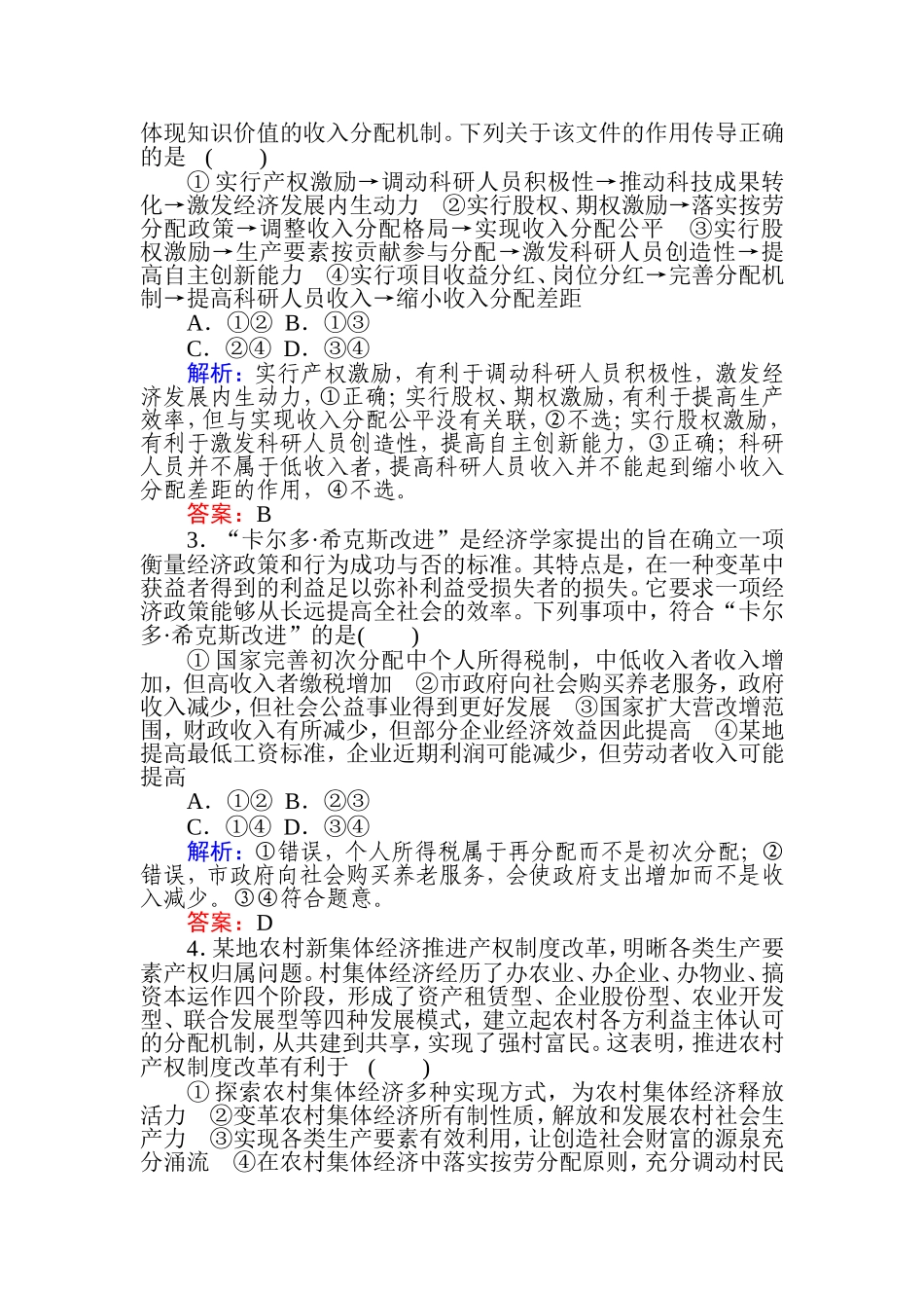 哲学单元强化练_第2页