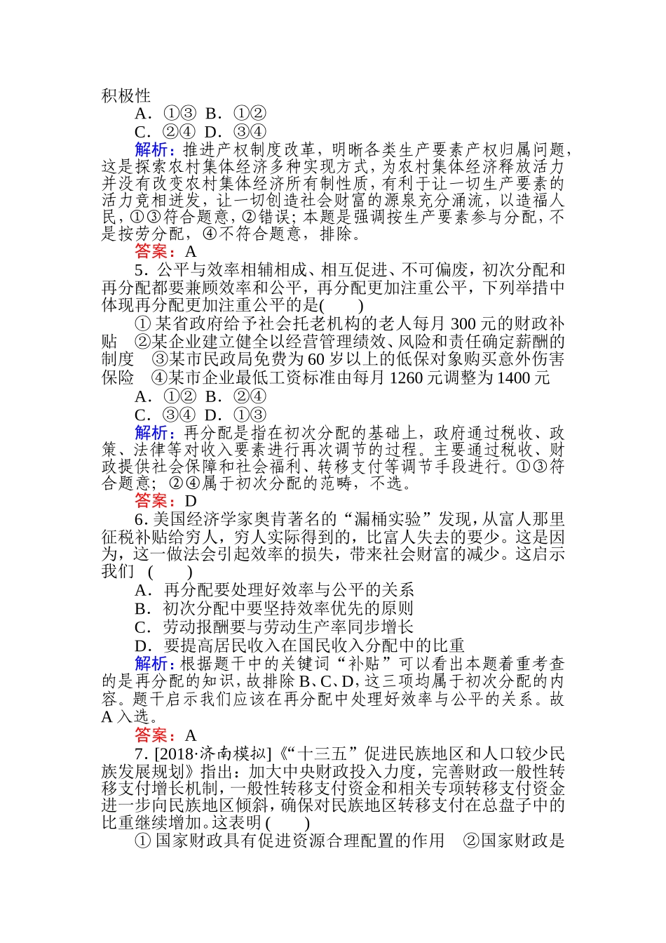 哲学单元强化练_第3页