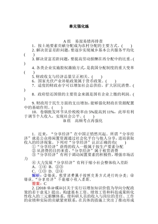 哲学单元强化练