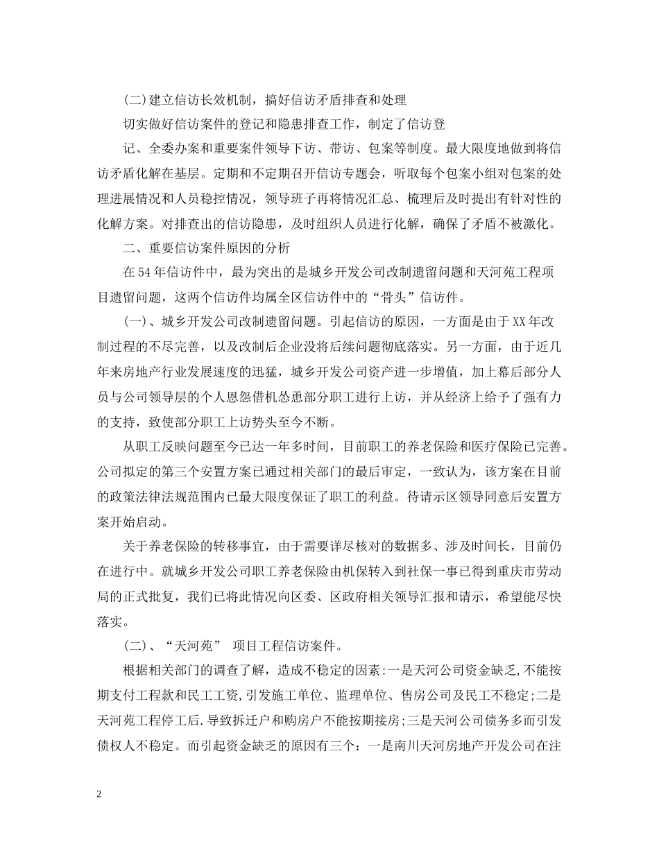 终信访工作总结范文两篇_第2页