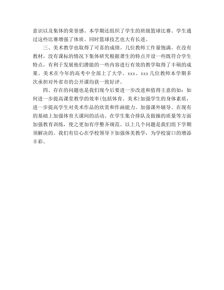体艺学期美术教学总结 _第2页