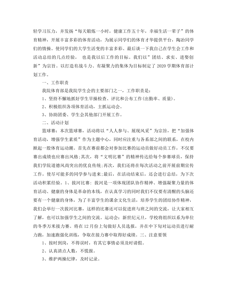 体育部部门工作年终总结 _第3页