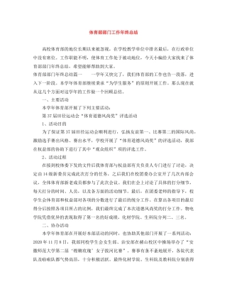 体育部部门工作年终总结 