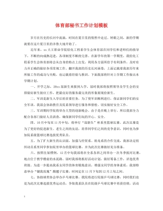 体育部秘书工作计划模板 