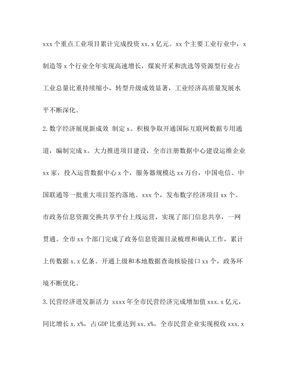 工业和信息化年工作总结年工作安排谋划要点_第3页