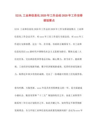工业和信息化年工作总结年工作安排谋划要点