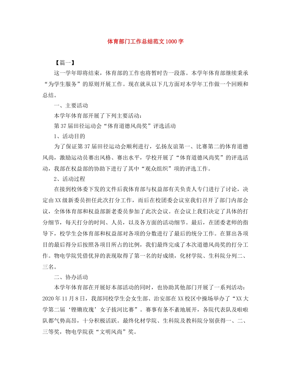 体育部门工作总结范文1000字 _第1页