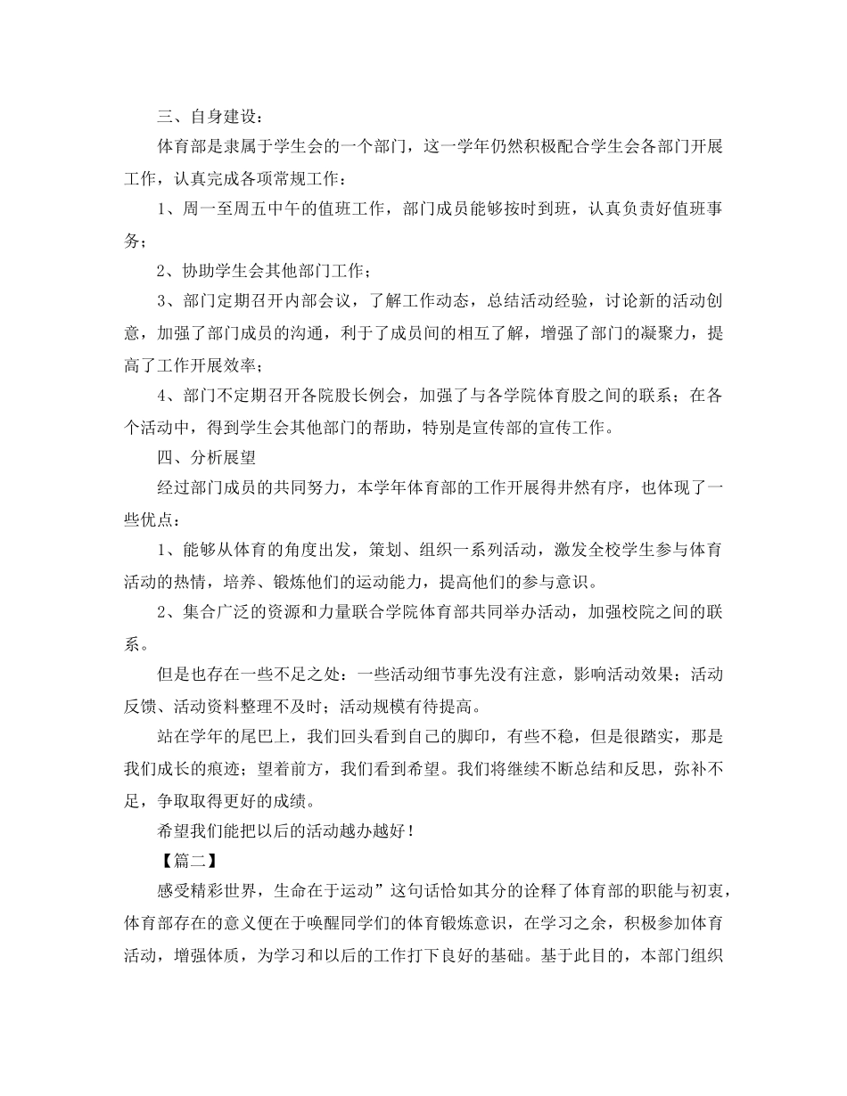 体育部门工作总结范文1000字 _第2页