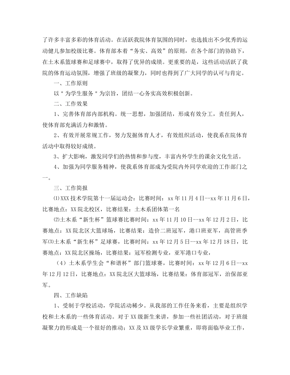 体育部门工作总结范文1000字 _第3页