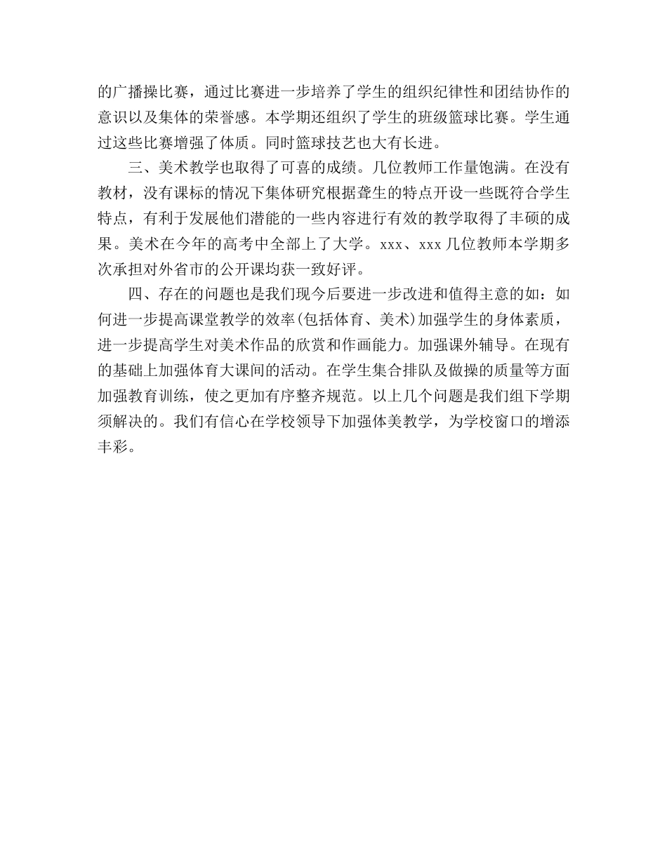体艺学期美术教学总结 (2) _第2页