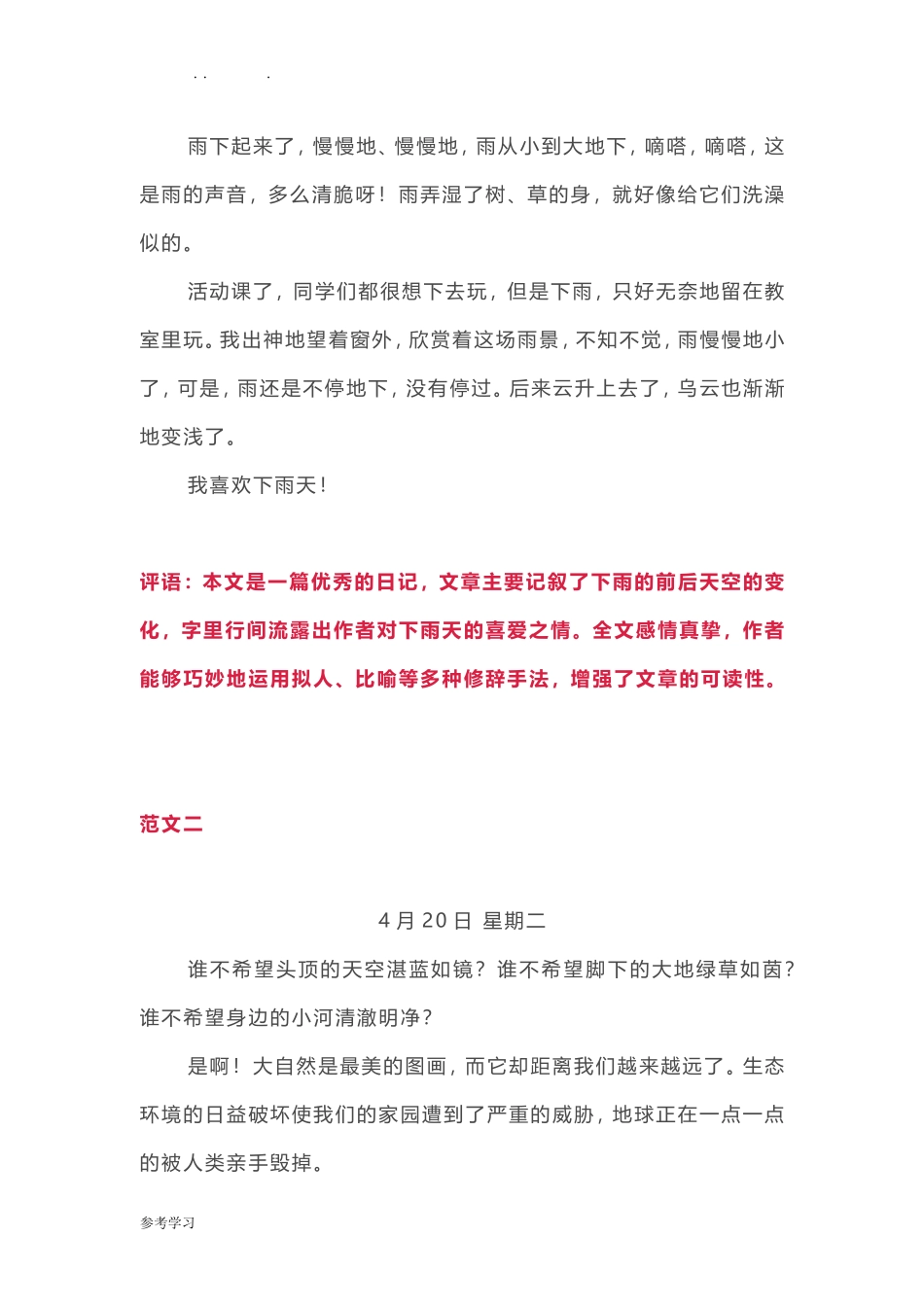 部编三年级(上册)习作例文_第2页